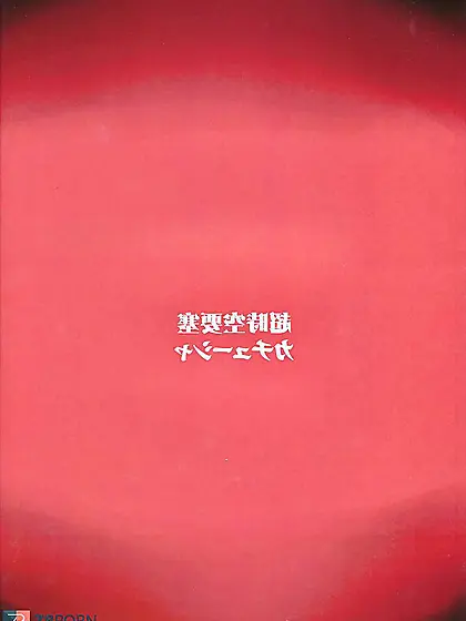 One Lump Denki Shogun Mero Mero Chicks Fresh World (English)