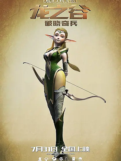 Princess elena DRAGON NEST