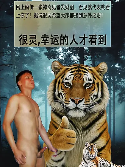 看见一定要接 (恭喜发财)