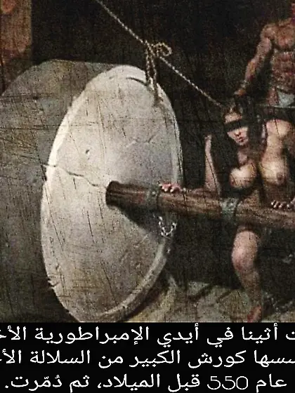 Athens was captured and subsequently destroyed by